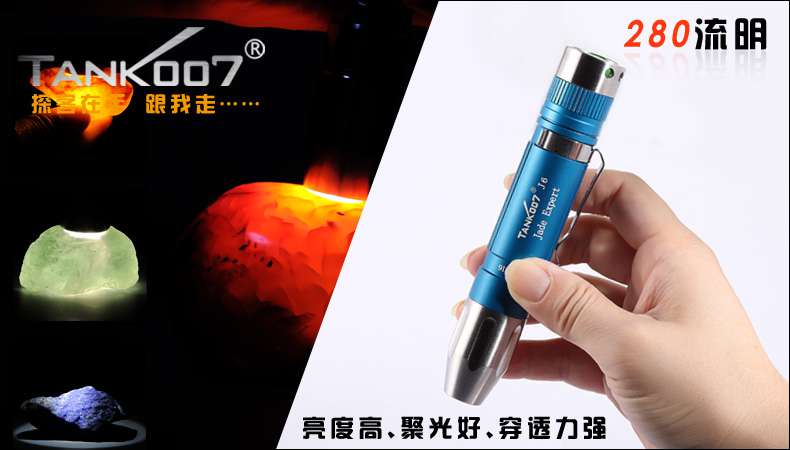 新手收藏家必用珠寶玉石鑒定工具——TANK007照玉手電筒！