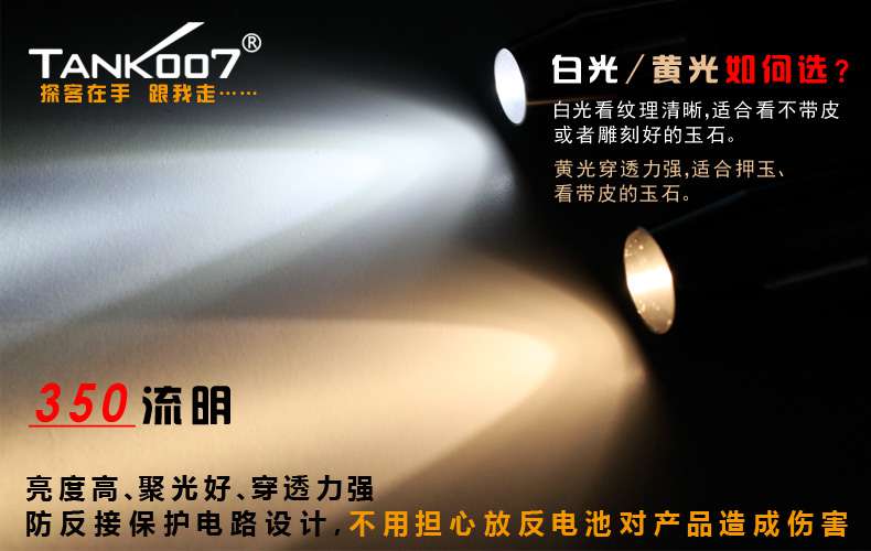 新手收藏家必用珠寶玉石鑒定工具——TANK007照玉手電筒！